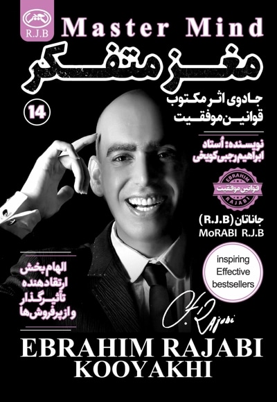 مغز متفکر